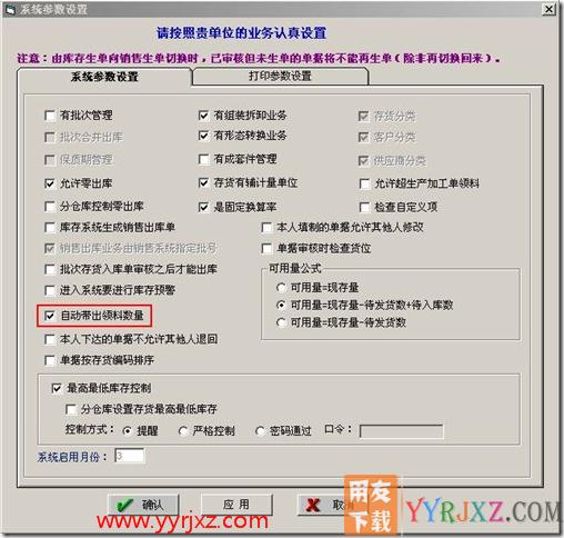 生产加工单如何自动带出本次出库数量（领料数量）？