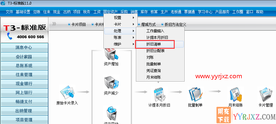用友T3想修改折旧方法计提折旧应该怎么办？