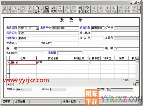 填制发货单怎么带出默认仓库？