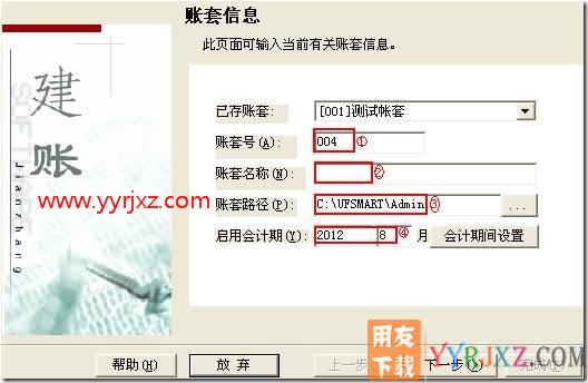 怎样新建一个账套？