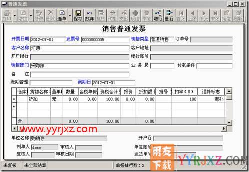 在销售发票上对存货选择不到“退补”标志?