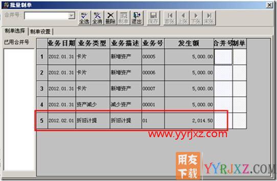 折旧汇总分配周期的应用？