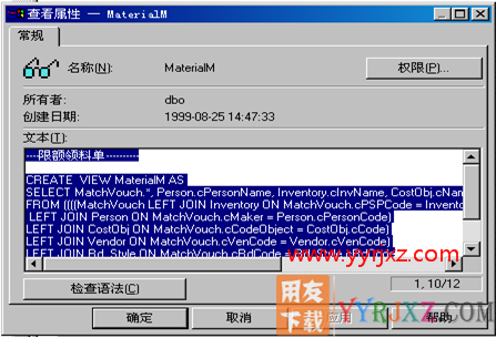 用友T3升级时提示对象名'materialm'无效