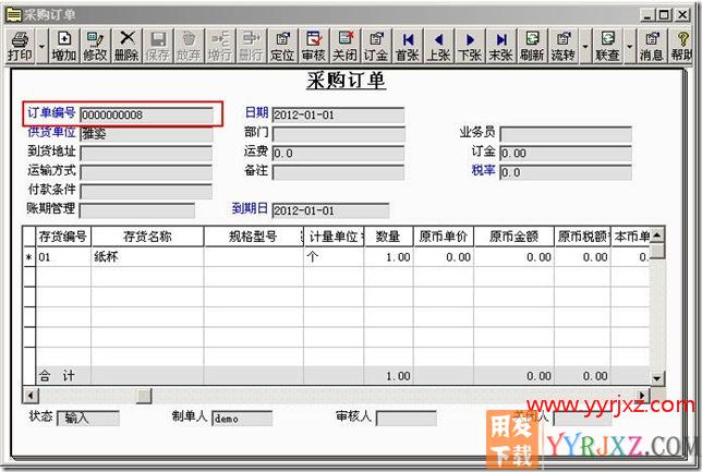 如何修改单据编号？