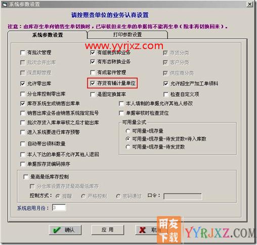 如何对存货设置辅助计量单位？