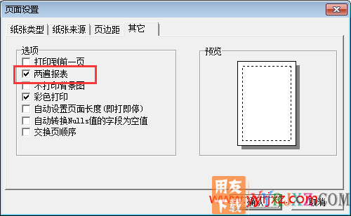 用友T3软件新打印预览时总页数只显示共页
