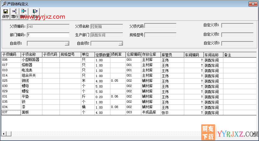 用友T3材料出库单配比出库的图文教程