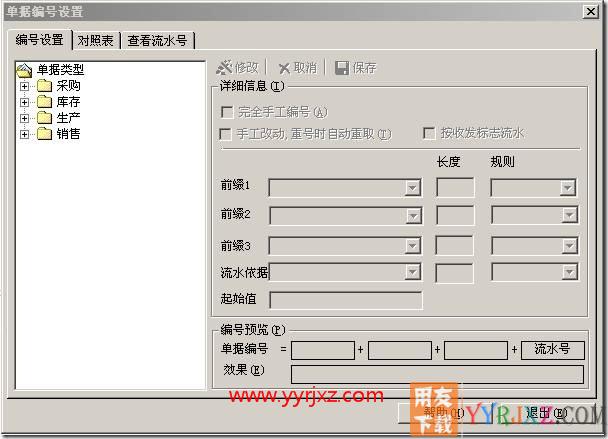 如何修改单据编号？