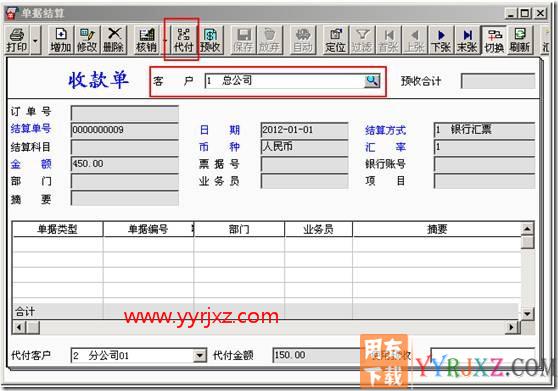 收款结算中代付的结算单怎么修改？