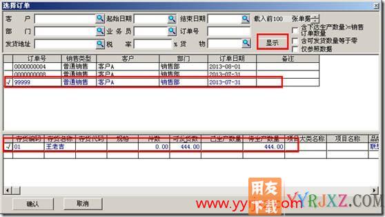 生产加工单选单选不到销售订单