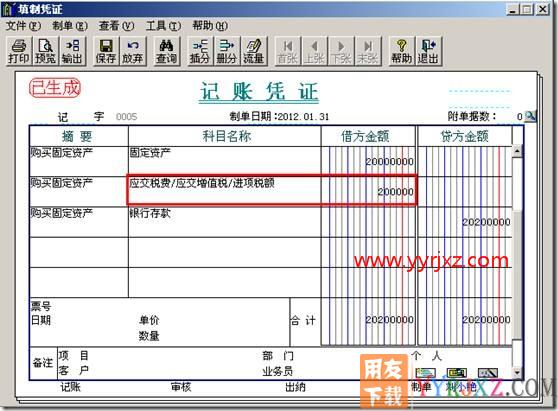如何固定资产制单时带出可抵扣税科目？