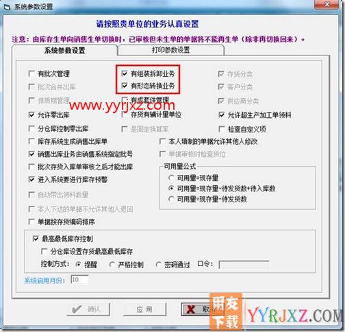 库存模块没有组装拆卸、形态装换单的单据？