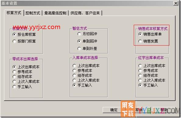 不同的销售成本核算方式？