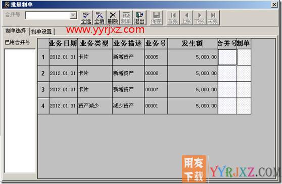 折旧汇总分配周期的应用？