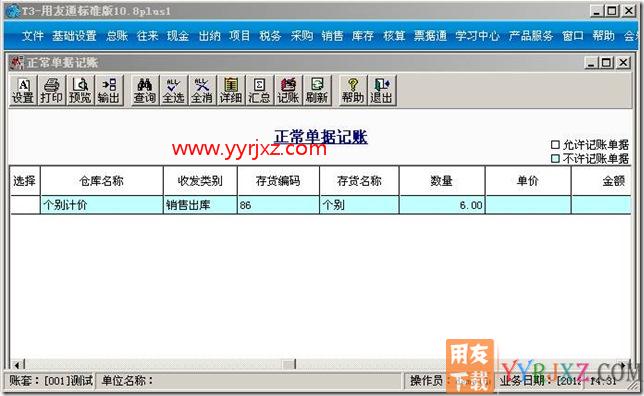 正常单据记账时，有些单据不能选择？