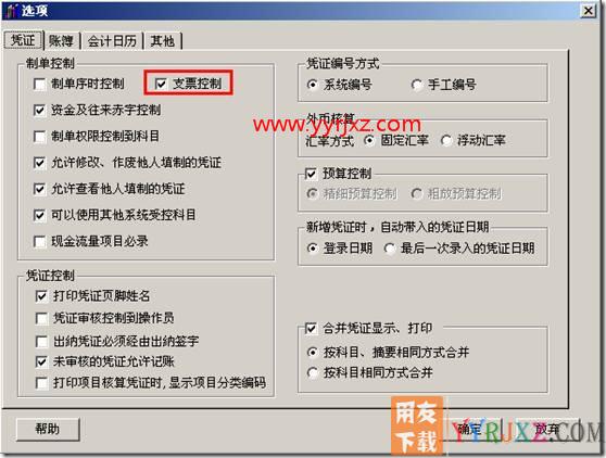 如何在凭证中直接领用支票?