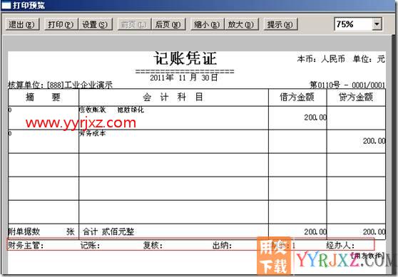 “选项”中凭证、账簿打印的基本设置