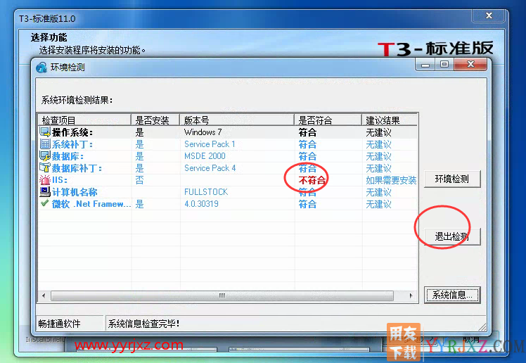 怎么安装用友T3财务软件V11.0普及版图文教程（MSDE2000数据库+用友T3普及版）