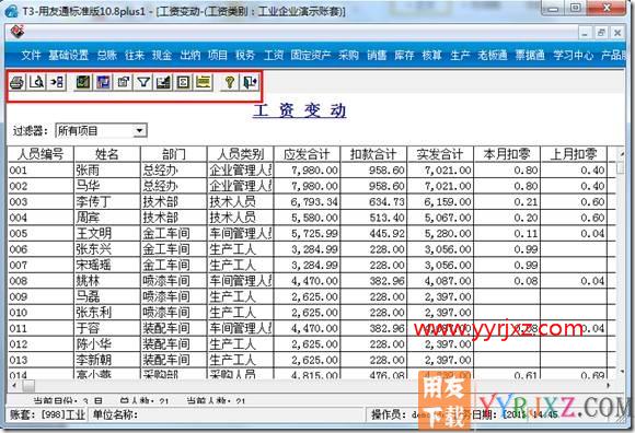 工资变动的菜单栏没有文字说明？