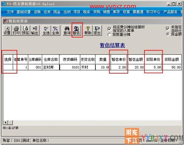 如何对存货进行暂估？