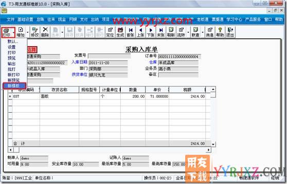 如何设置新模版为默认打印模版?