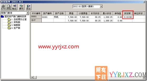 如何修改月折旧率的数据精度？