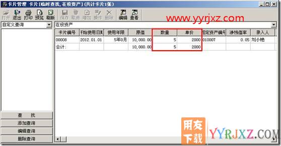 固定资产数量统计和单价的显示？