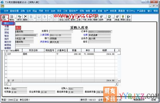 如何设置新模版为默认打印模版?
