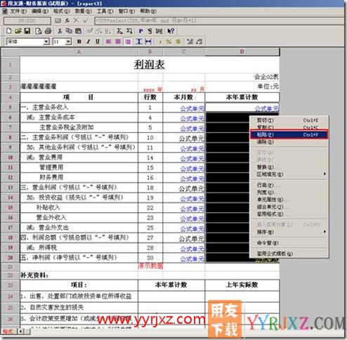 如何修改利润表本年累计输公式？