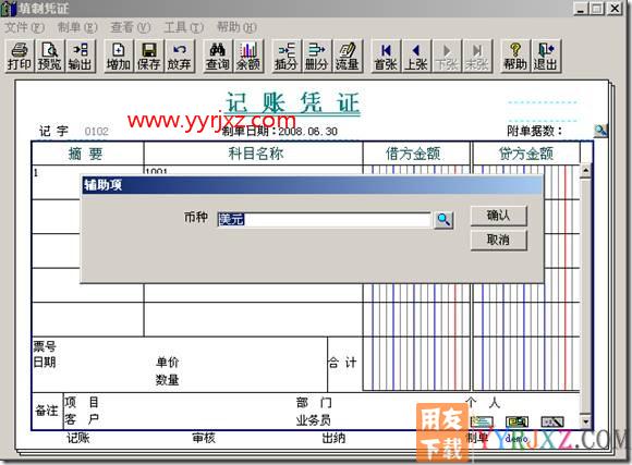 填制凭证要求录入自定义项？