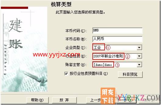 怎样新建一个账套？