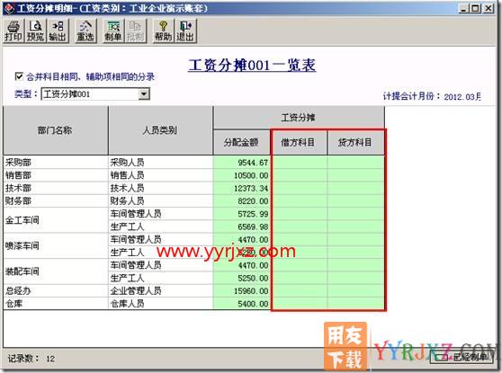 工资分摊不能带出科目?