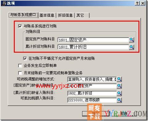 如何设置与总账对账？