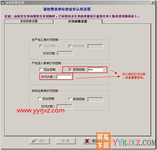 打印产成品入库单时，提示输入口令？