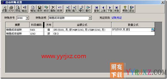 如何实现销售成本结转？