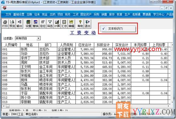 工资变动的菜单栏没有文字说明？