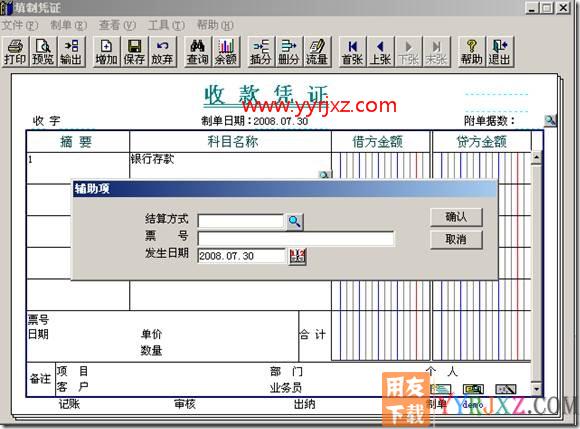 填制银行存款凭证的时候如何才能录入票号?