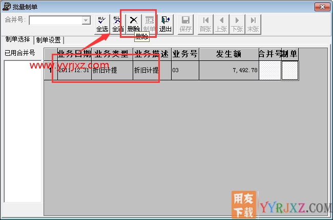用友T3固定资产批量制单时没有可制单的记录？