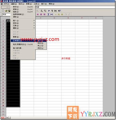 报表中如何设置相同内容？