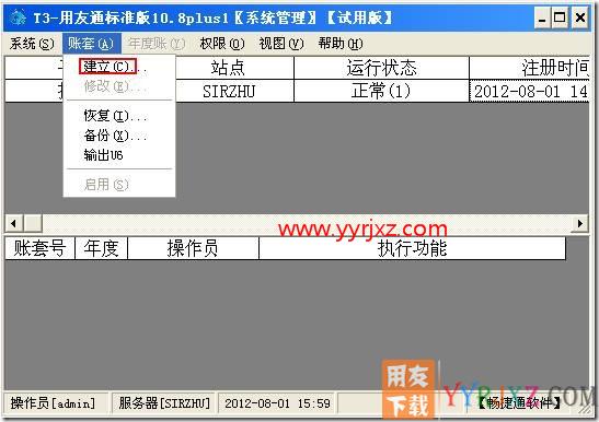怎样新建一个账套？