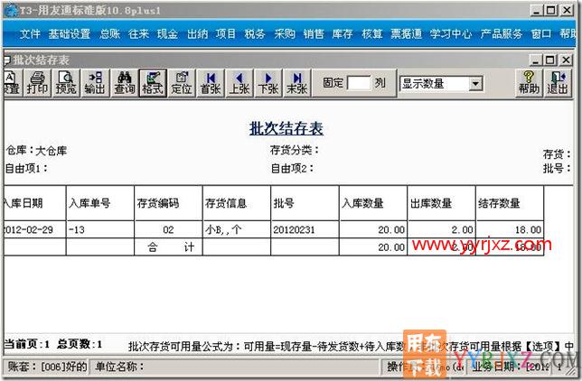 批次管理？