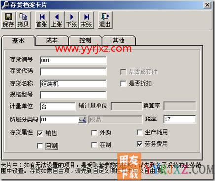 多元化产品结构的销售业务处理3