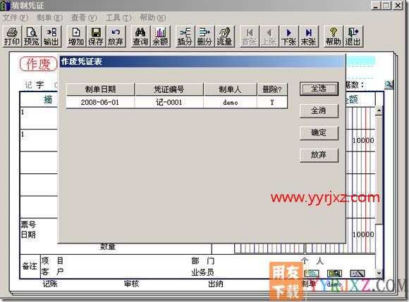 如何在总账中插入一张冲销凭证？
