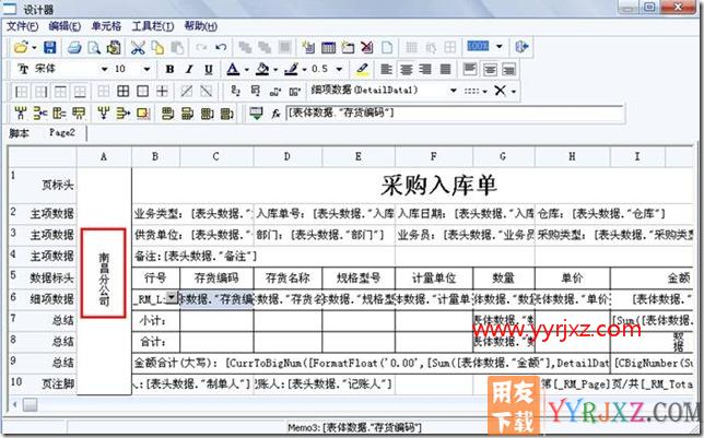 如何在新模板打印中增加竖向文字？