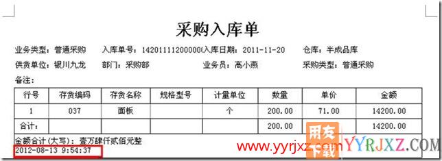 如何在打印单据的时候显示打印时间？