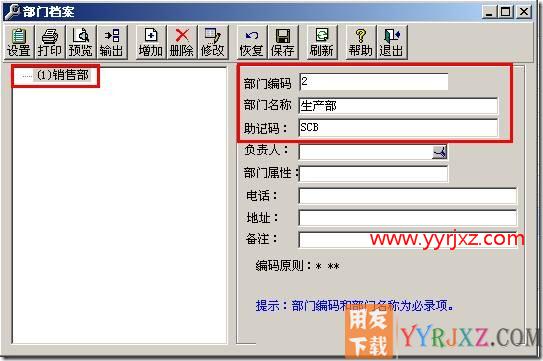 如何增加部门