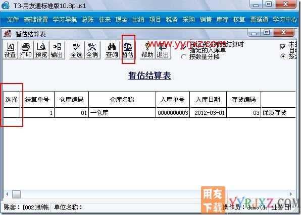 对采购入库单制单时，找不到单据？