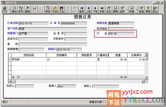 收到部分订金的销售订单怎么处理？
