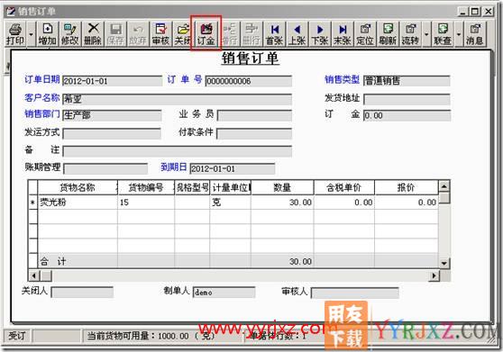 收到部分订金的销售订单怎么处理？