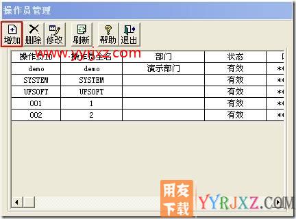 怎样增加操作员